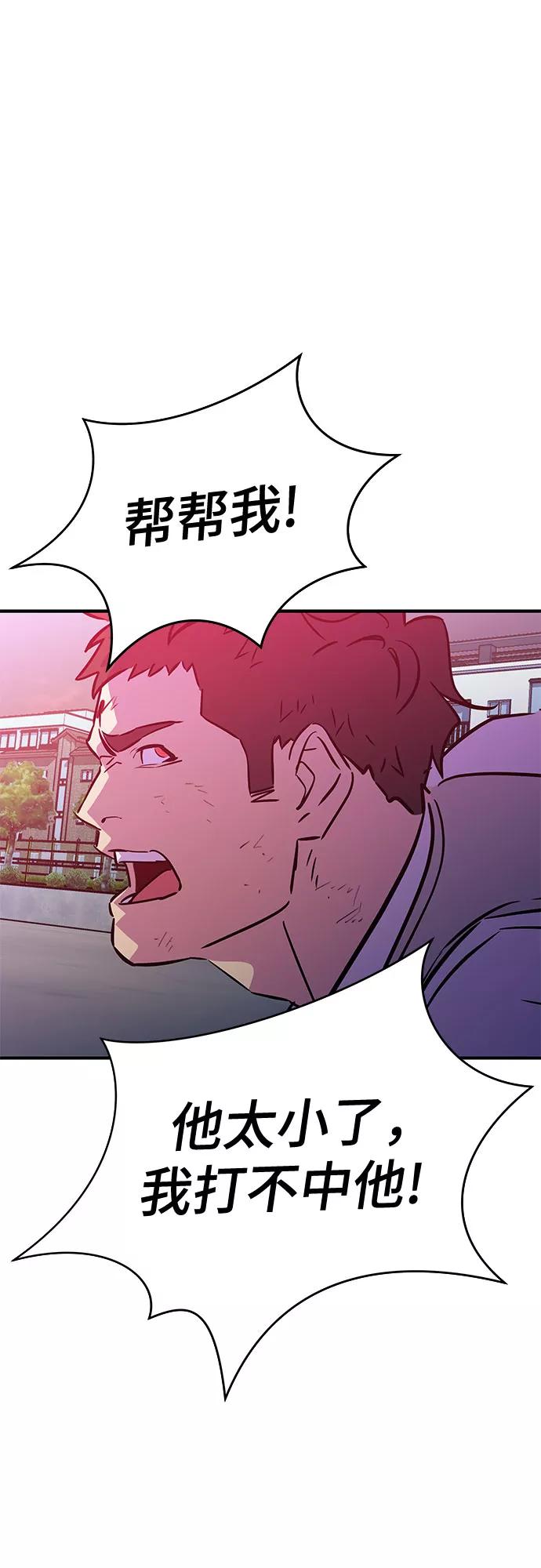 《无能恶棍》第47话 第41页