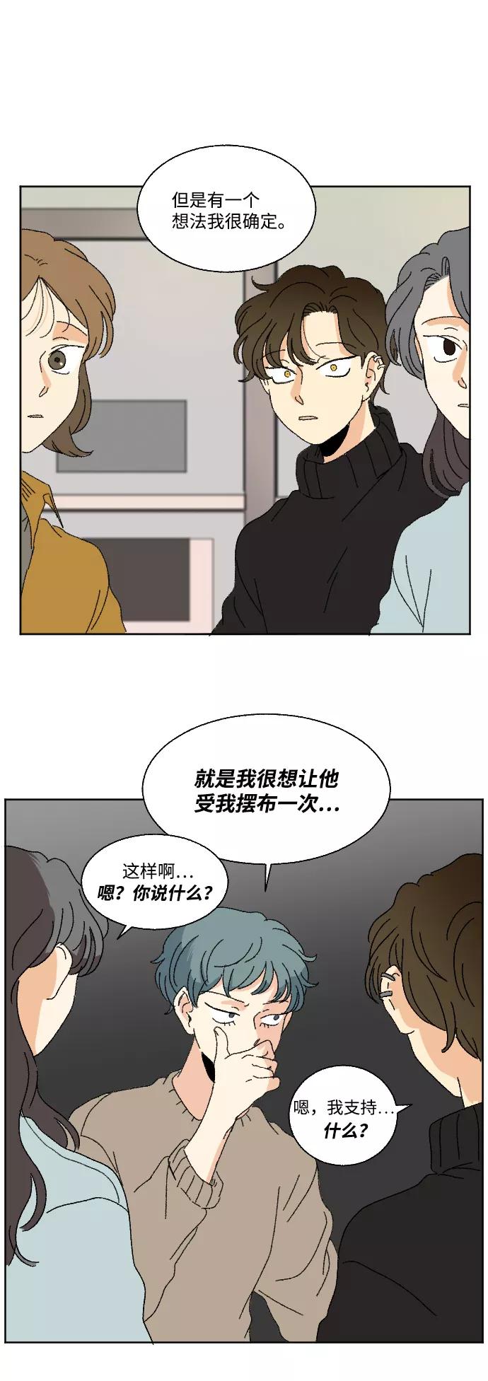 《恋爱萌芽》第47话 第47页