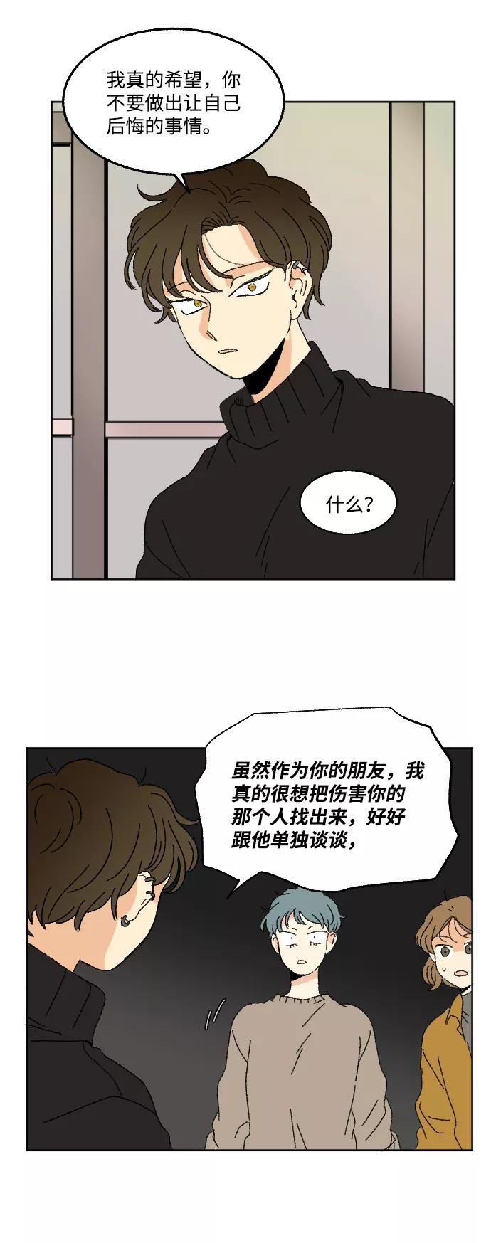 《恋爱萌芽》第47话 第39页