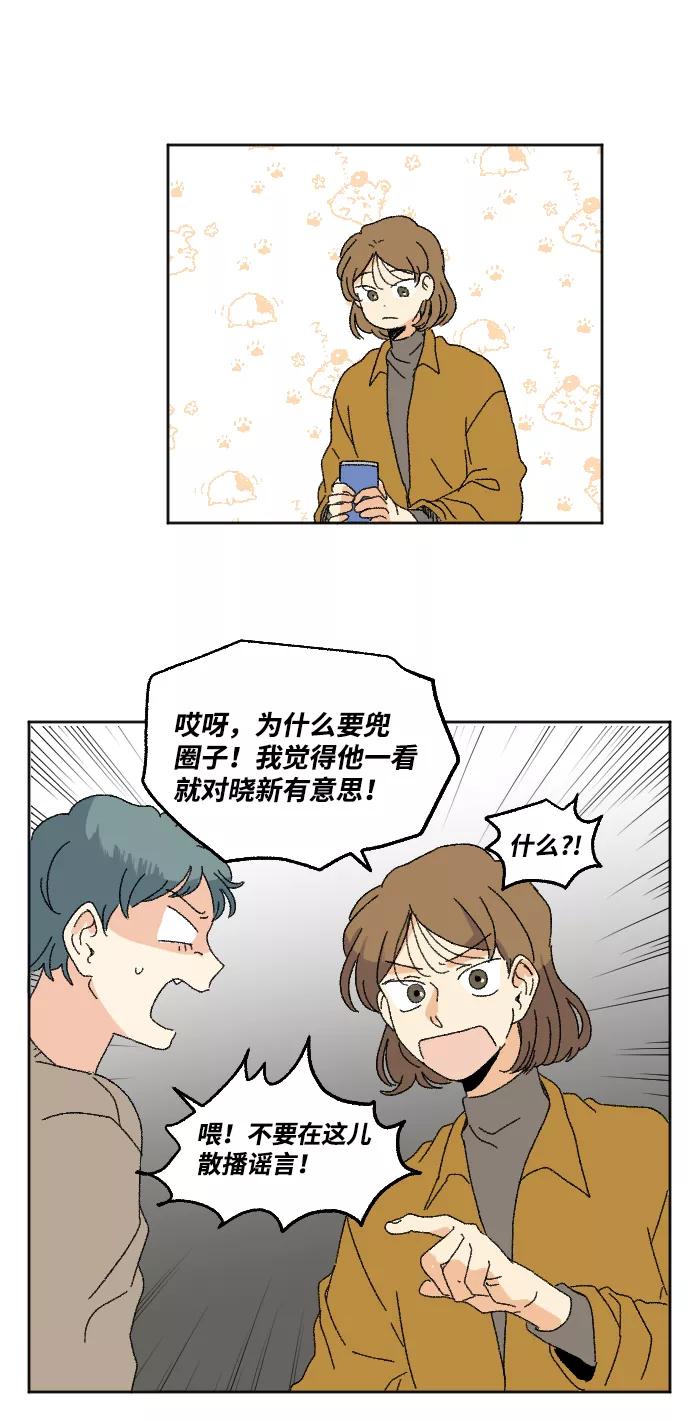 《恋爱萌芽》第47话 第29页