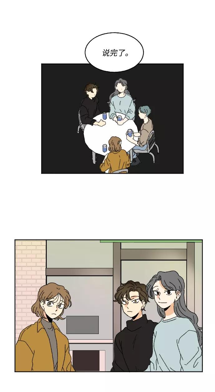 《恋爱萌芽》第47话 第3页