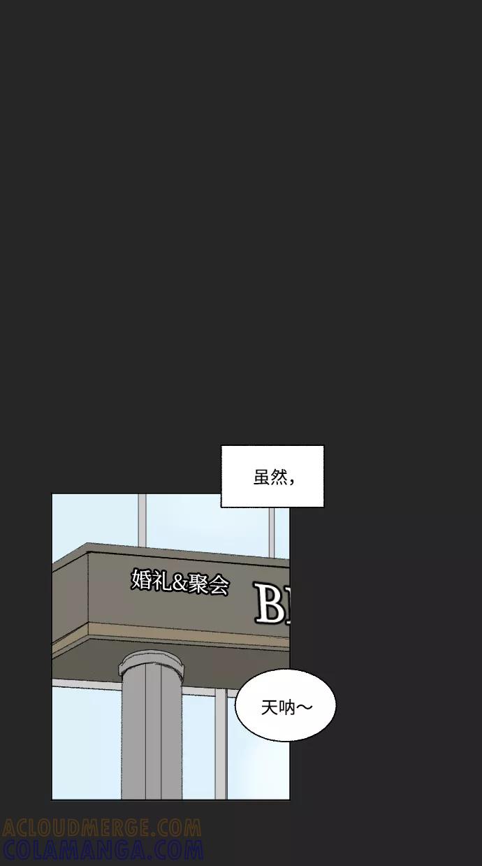 《恋爱萌芽》第47话 第13页