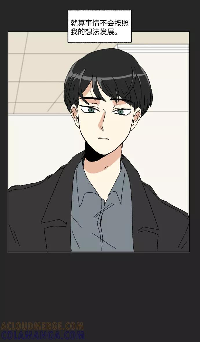 《恋爱萌芽》第47话 第16页