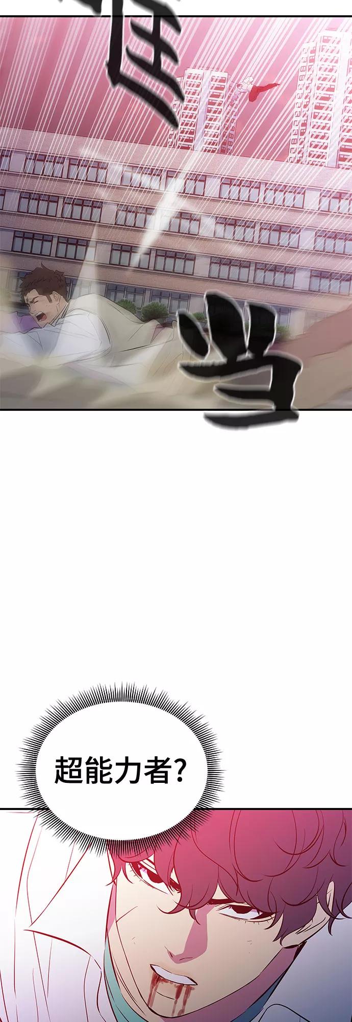 《无能恶棍》第47话 第5页