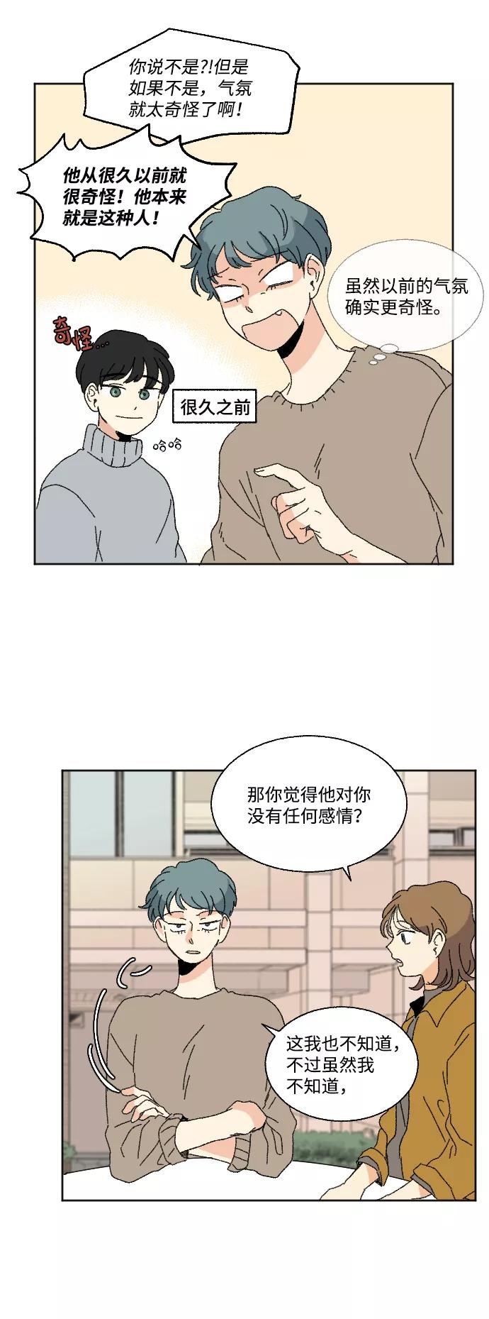 《恋爱萌芽》第47话 第30页