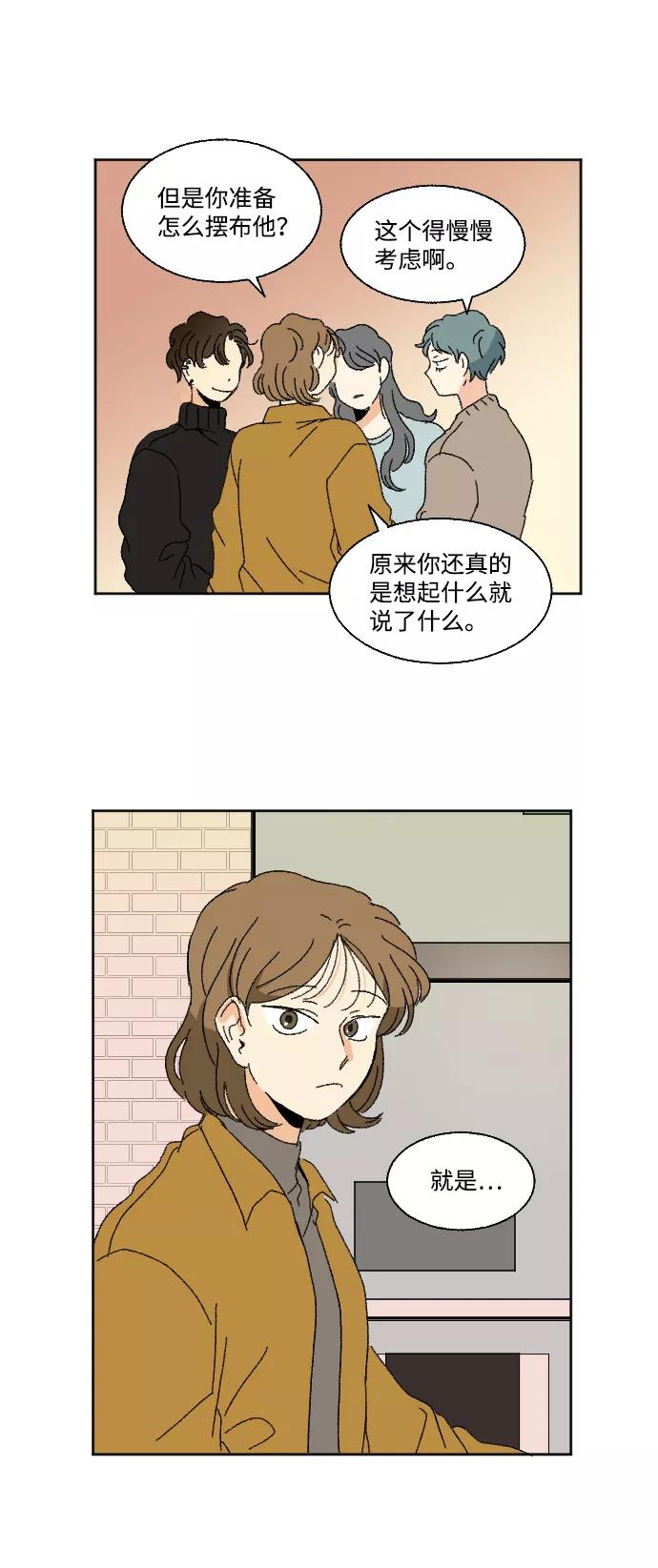 《恋爱萌芽》第47话 第50页
