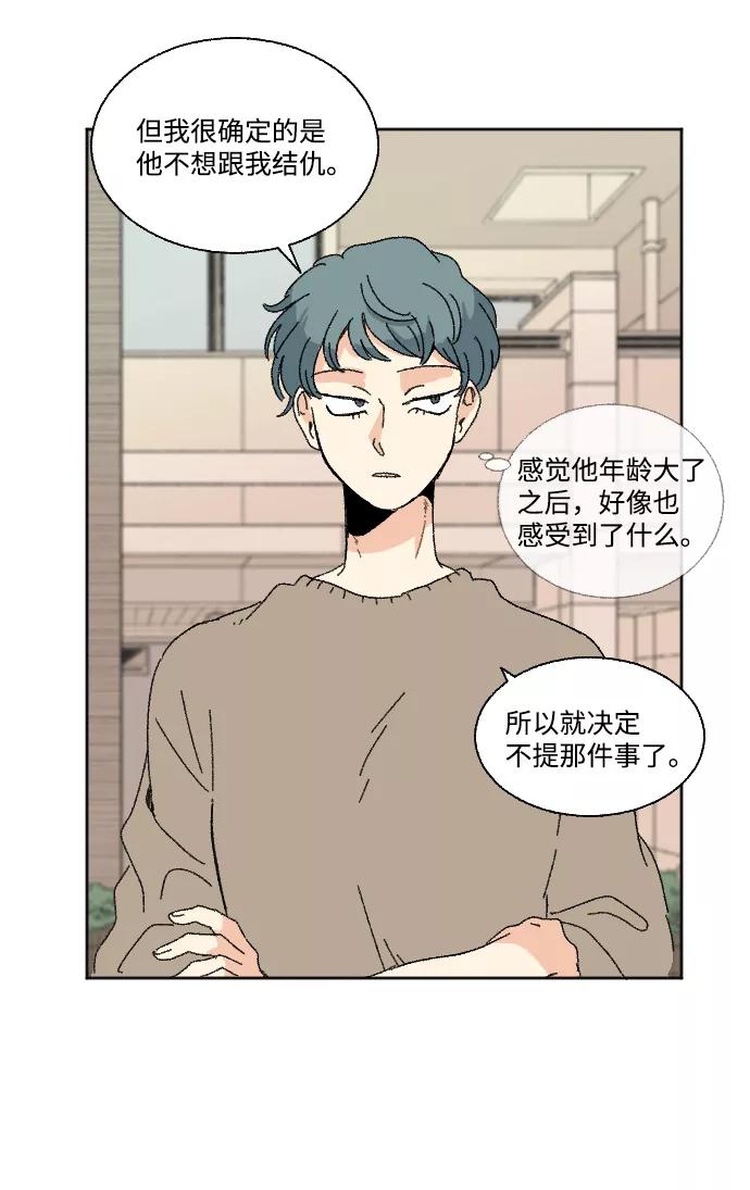 《恋爱萌芽》第47话 第32页