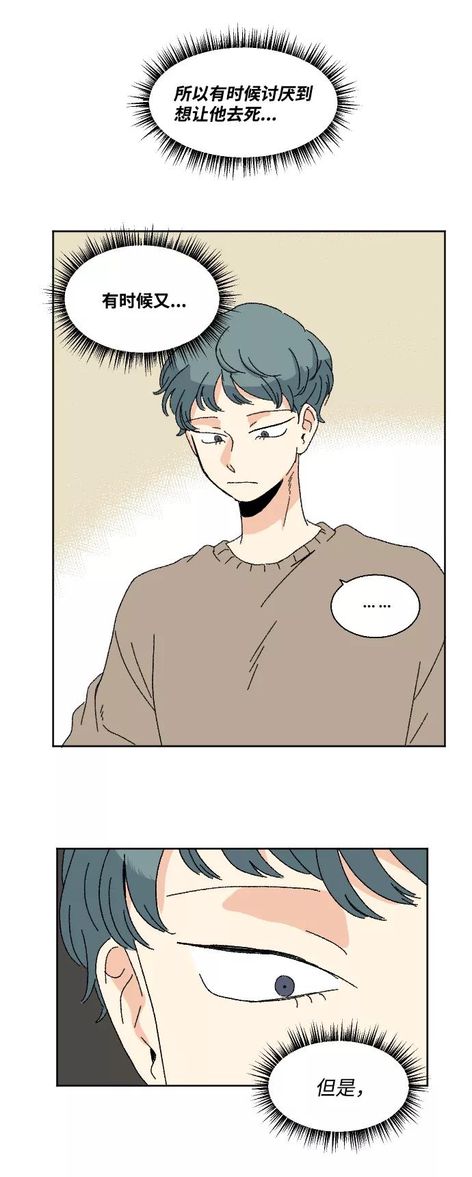 《恋爱萌芽》第47话 第44页