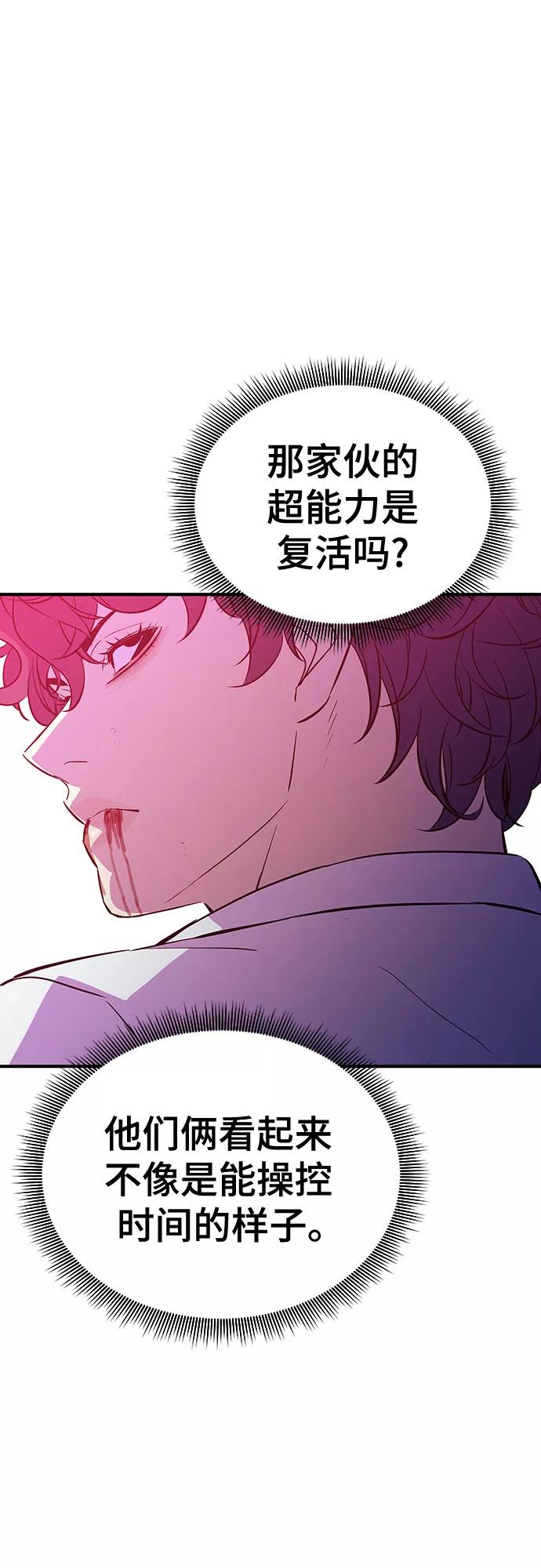 《无能恶棍》第47话 第20页