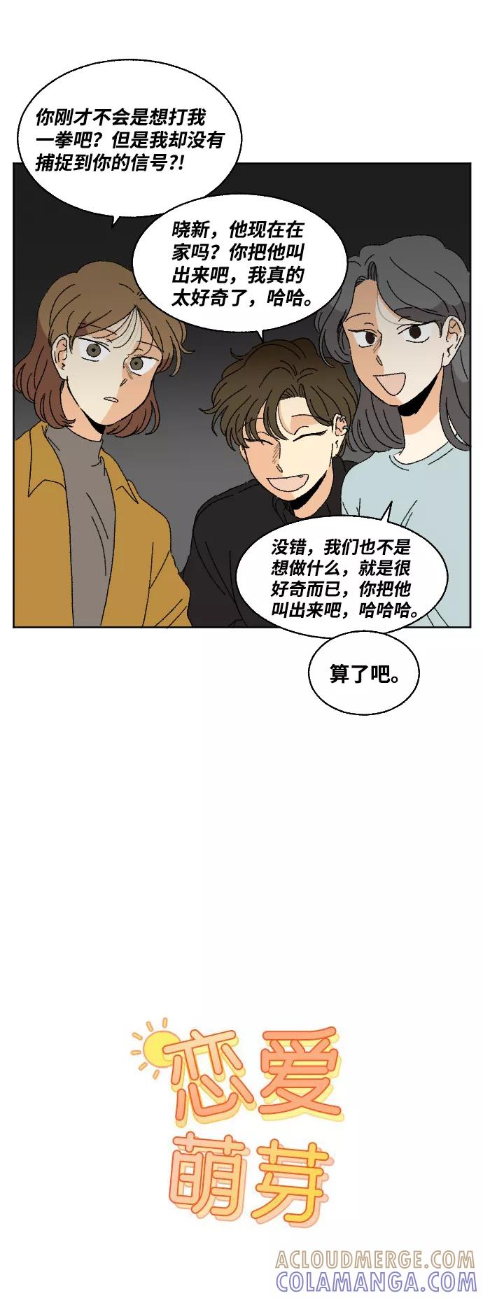 《恋爱萌芽》第47话 第4页