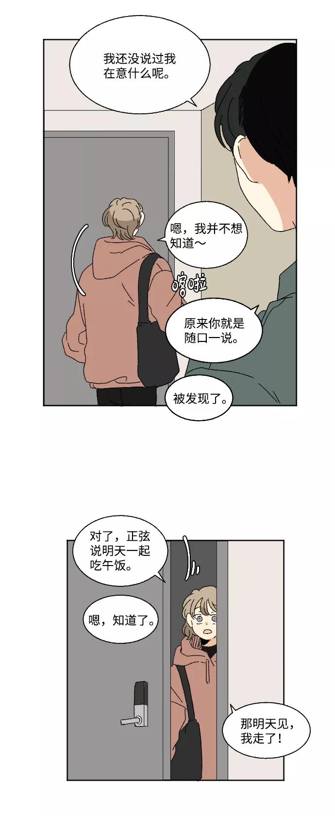 《恋爱萌芽》第47话 第59页