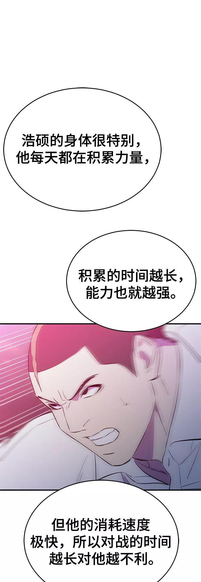 《无能恶棍》第47话 第32页