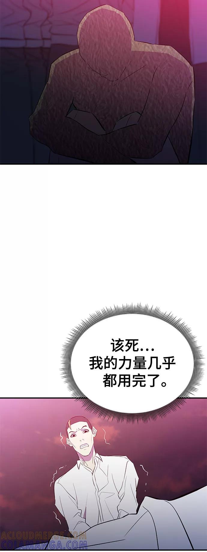 《无能恶棍》第47话 第43页