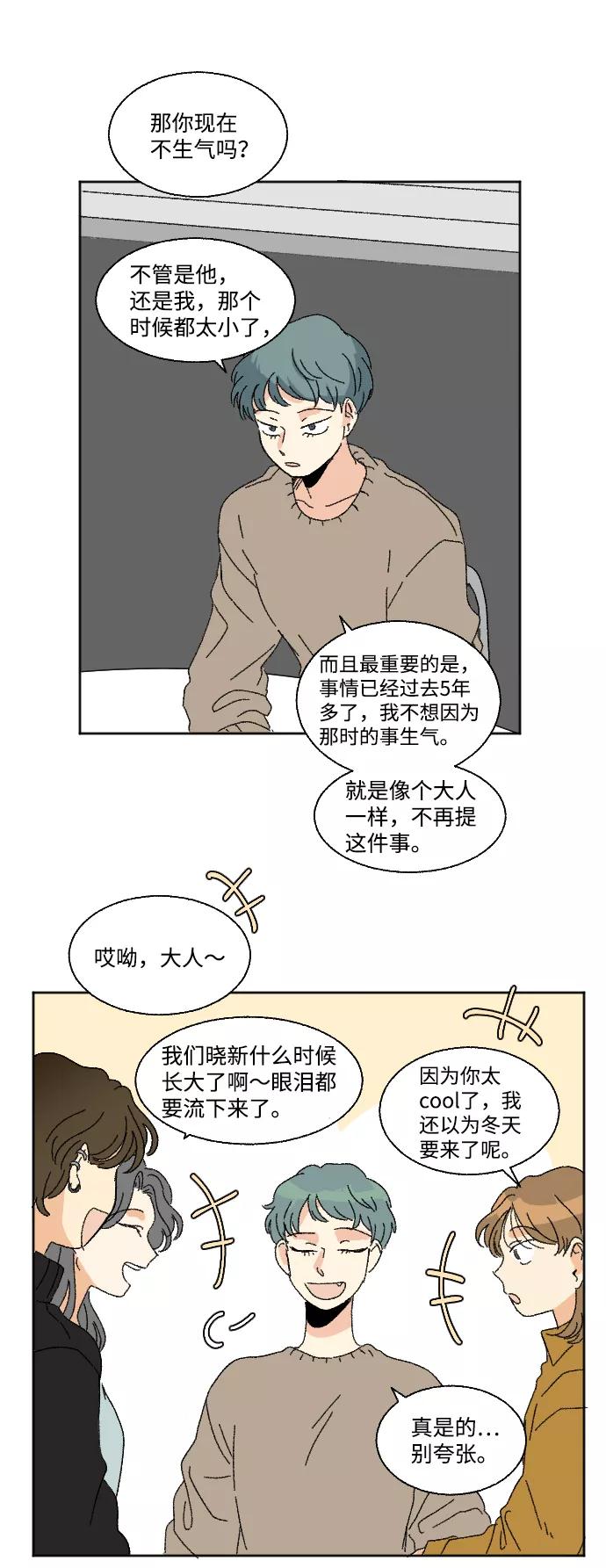 《恋爱萌芽》第47话 第24页