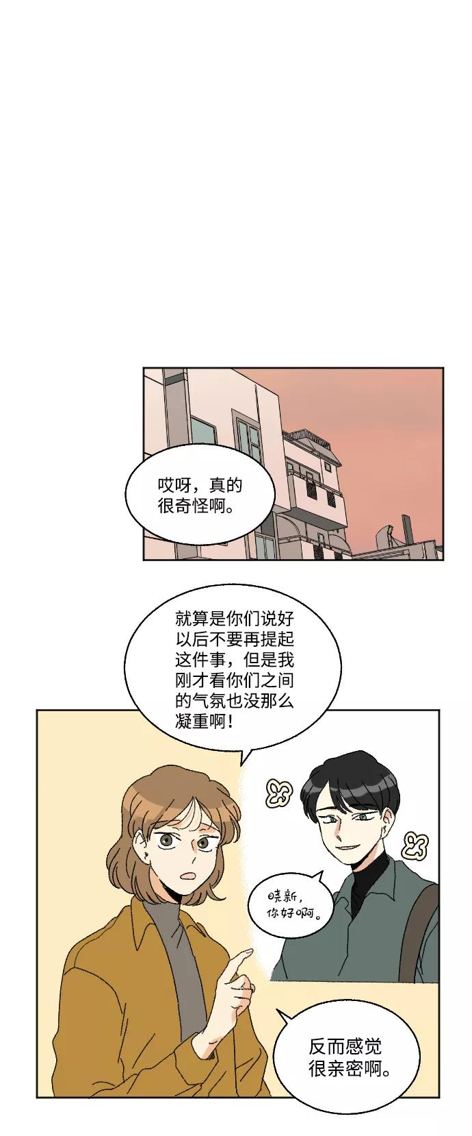 《恋爱萌芽》第47话 第5页