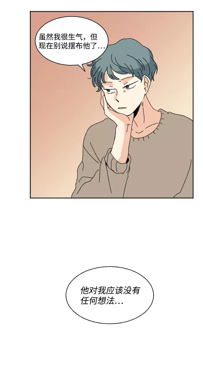 《恋爱萌芽》第47话 第51页