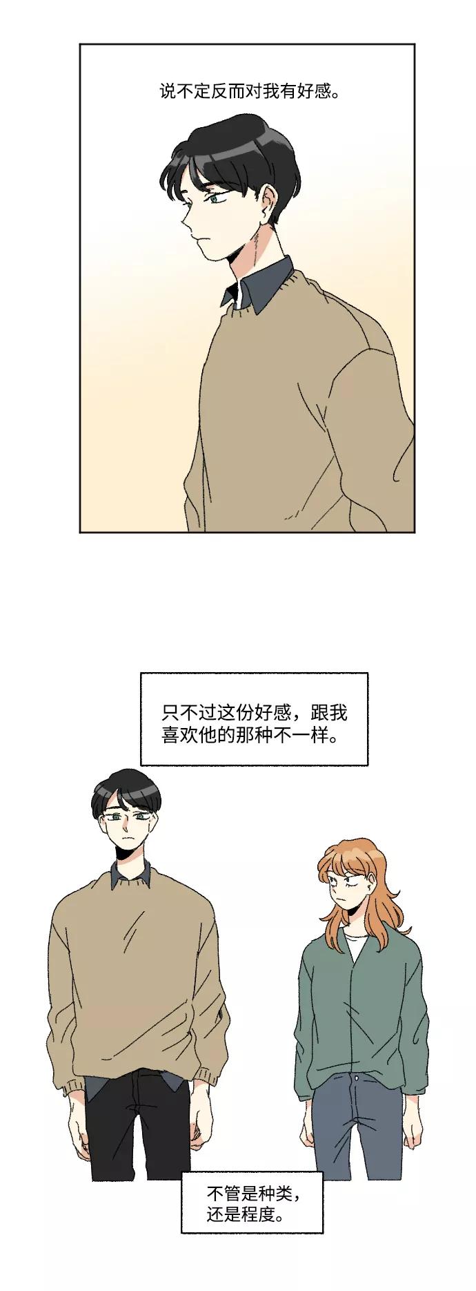 《恋爱萌芽》第47话 第27页