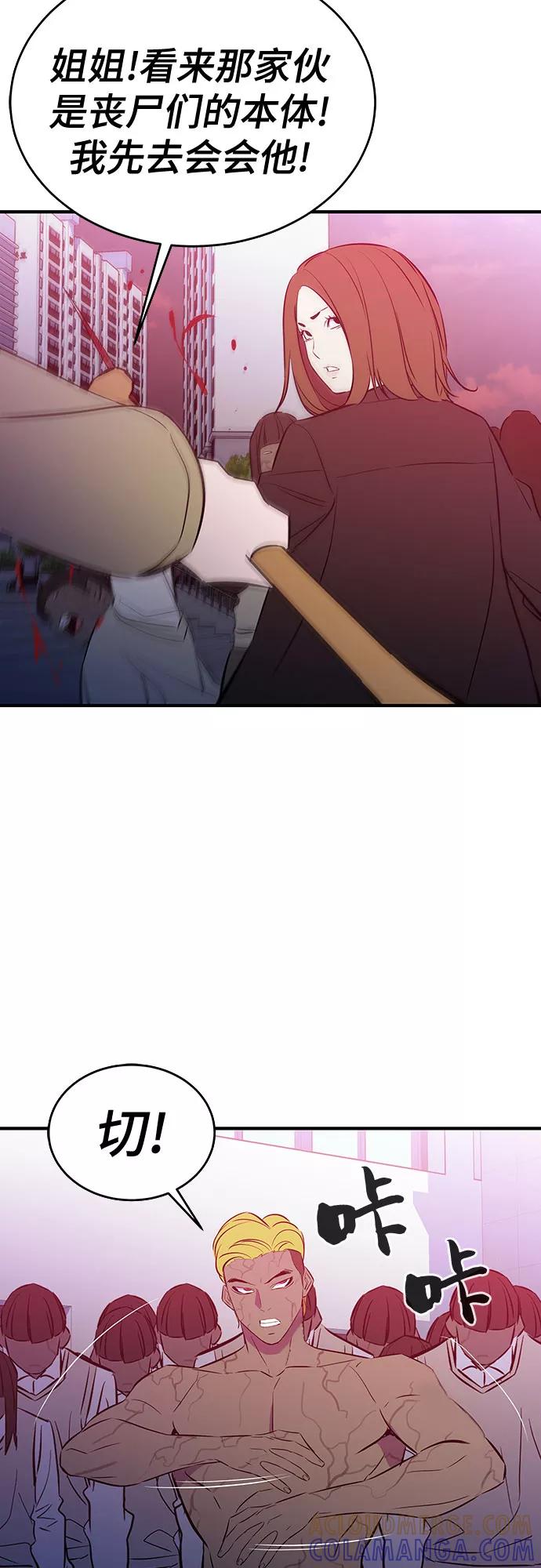 《无能恶棍》第47话 第25页