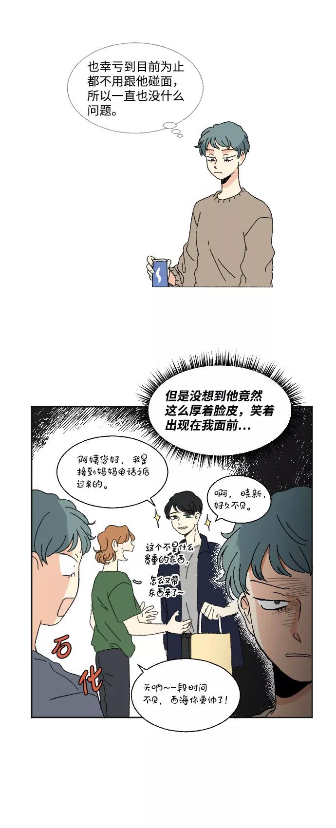 《恋爱萌芽》第47话 第21页