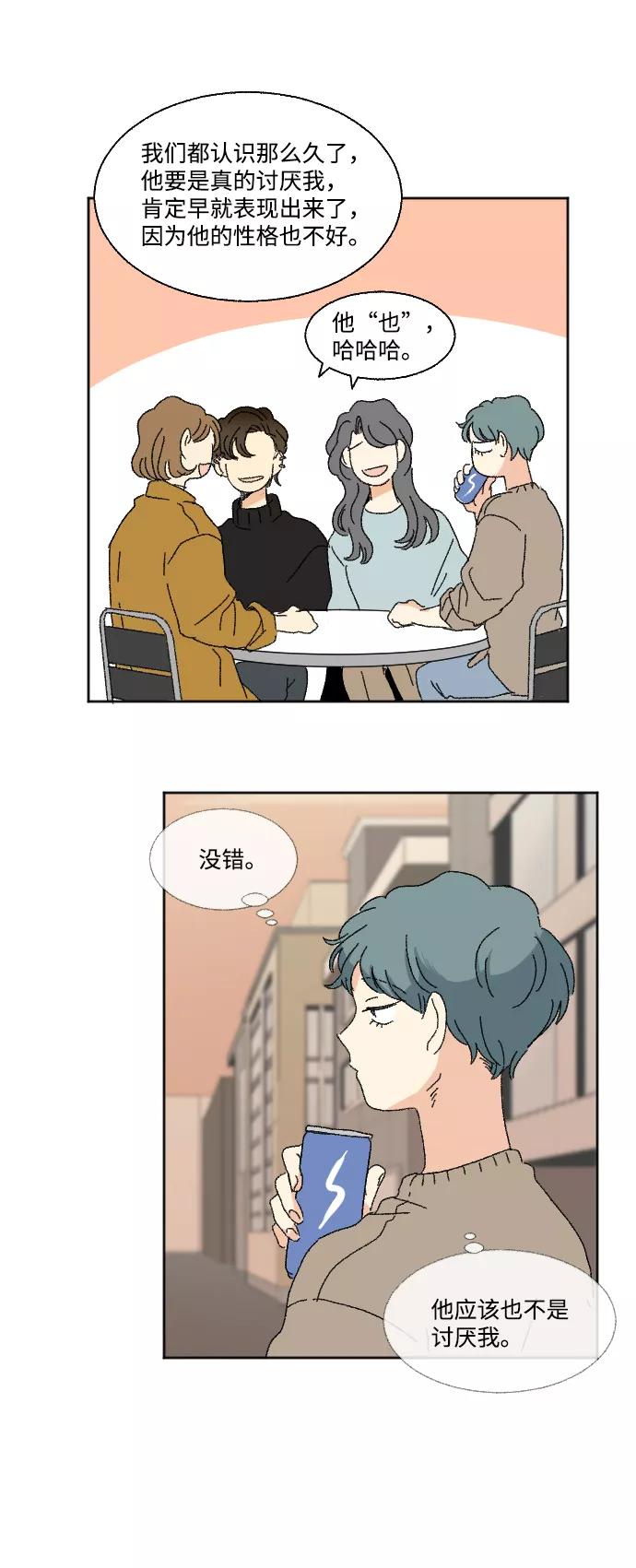 《恋爱萌芽》第47话 第26页