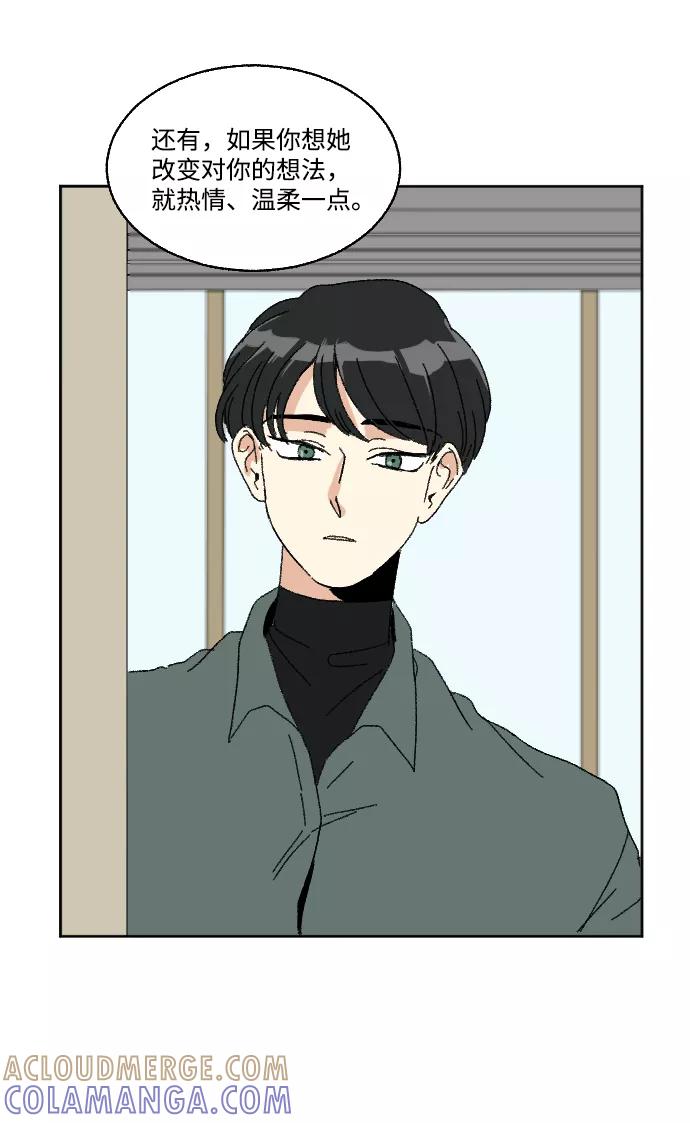 《恋爱萌芽》第47话 第58页
