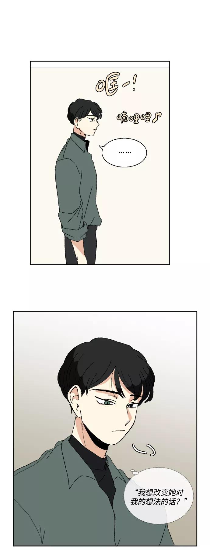 《恋爱萌芽》第47话 第60页