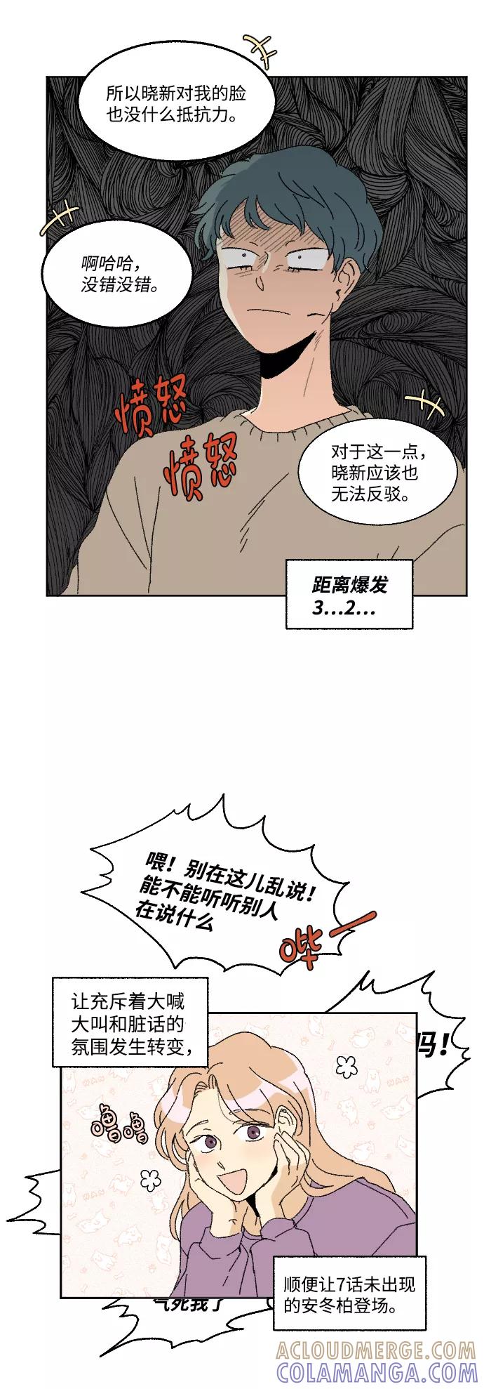 《恋爱萌芽》第47话 第37页