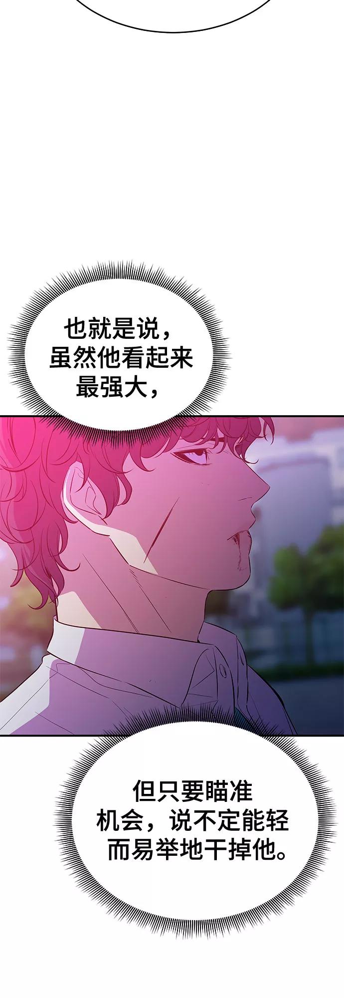 《无能恶棍》第47话 第33页