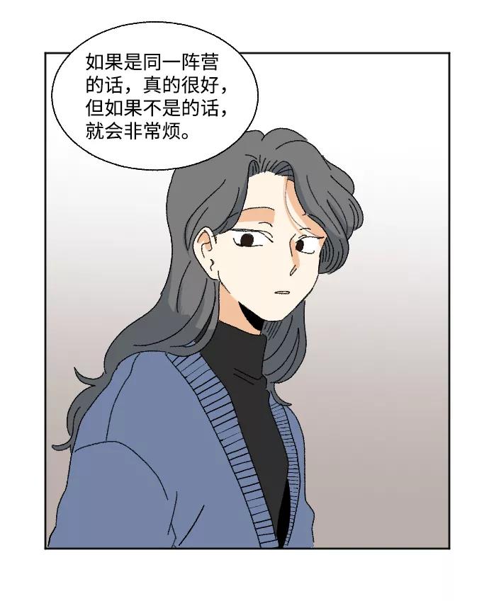 《恋爱萌芽》第48话 第50页
