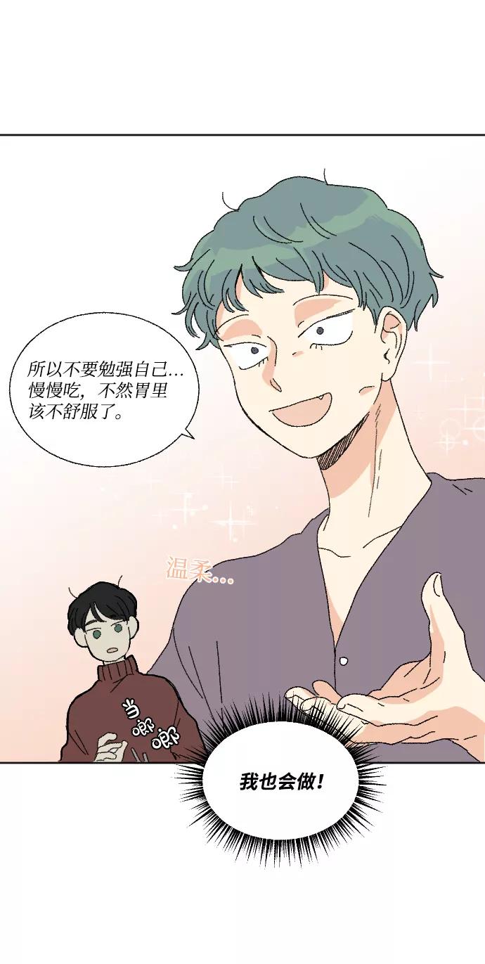 《恋爱萌芽》第48话 第30页