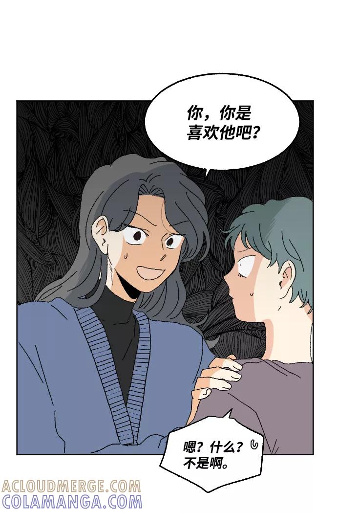 《恋爱萌芽》第48话 第73页