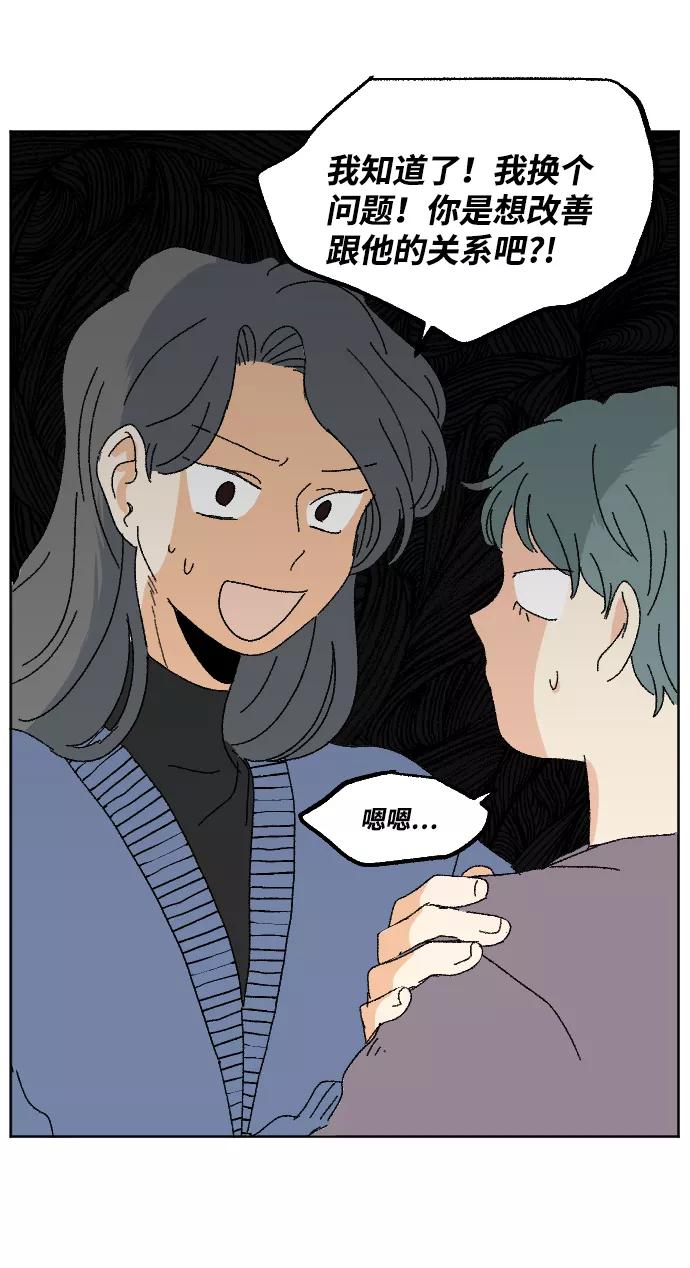 《恋爱萌芽》第48话 第74页