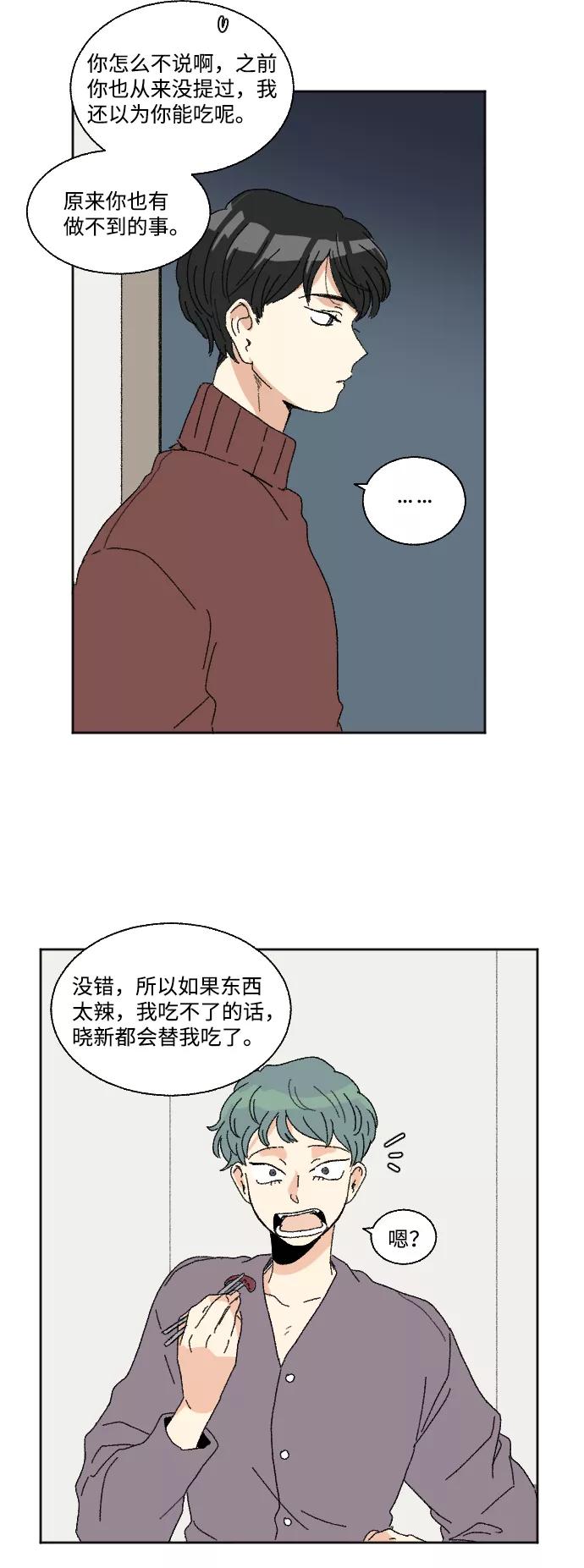 《恋爱萌芽》第48话 第24页