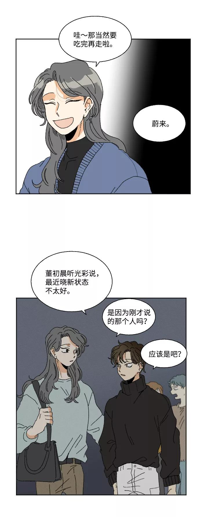 《恋爱萌芽》第48话 第3页