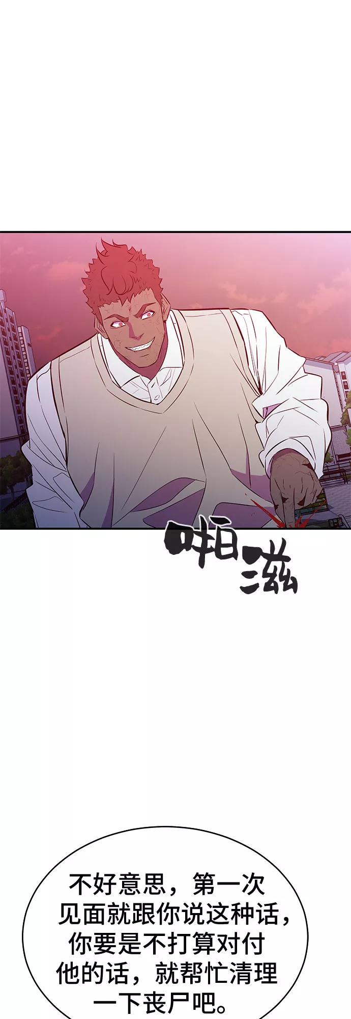 《无能恶棍》第48话 第15页