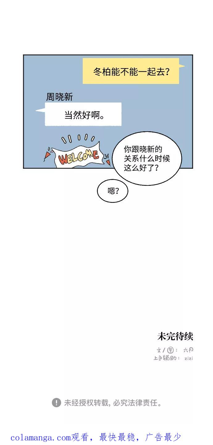 《恋爱萌芽》第48话 第89页
