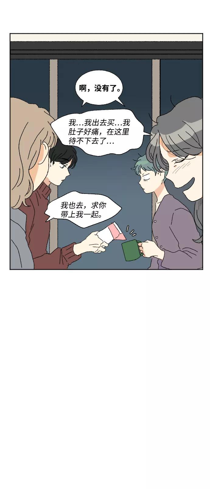 《恋爱萌芽》第48话 第41页