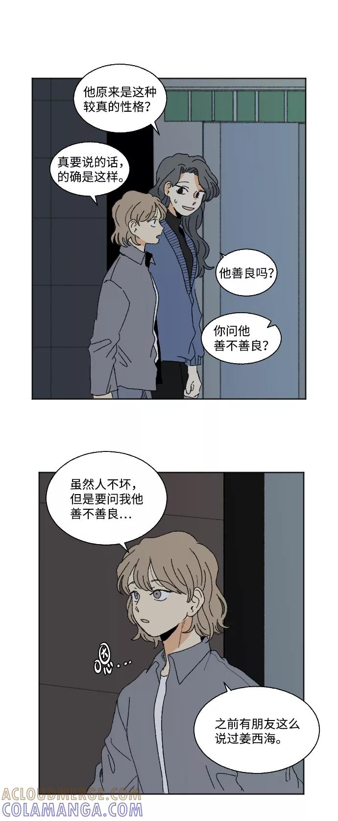 《恋爱萌芽》第48话 第49页