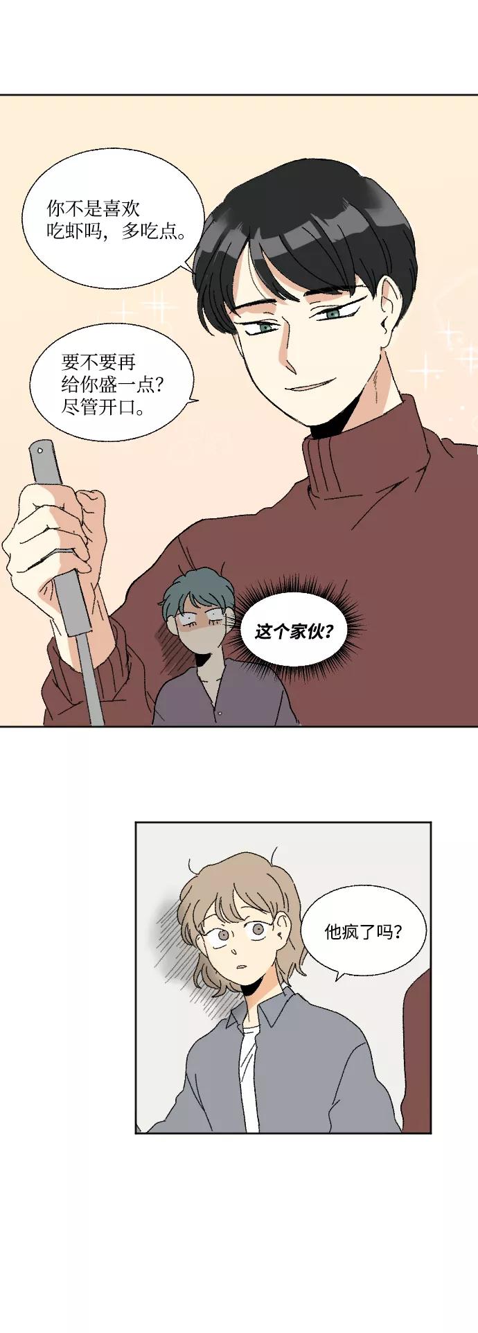 《恋爱萌芽》第48话 第38页