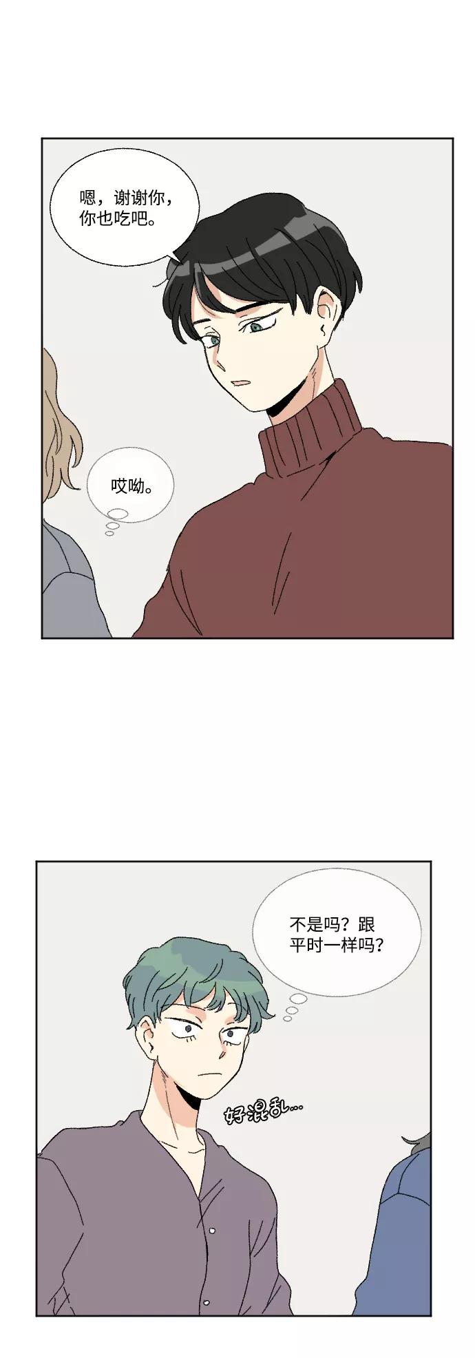 《恋爱萌芽》第48话 第35页