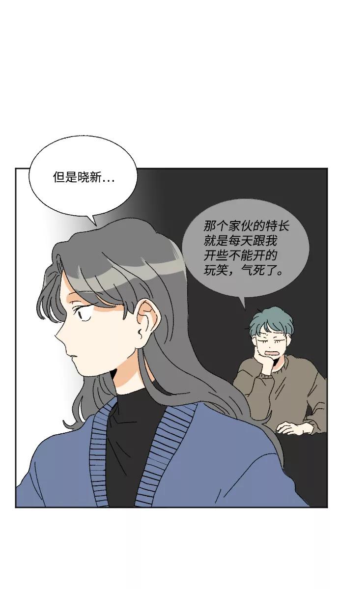 《恋爱萌芽》第48话 第48页