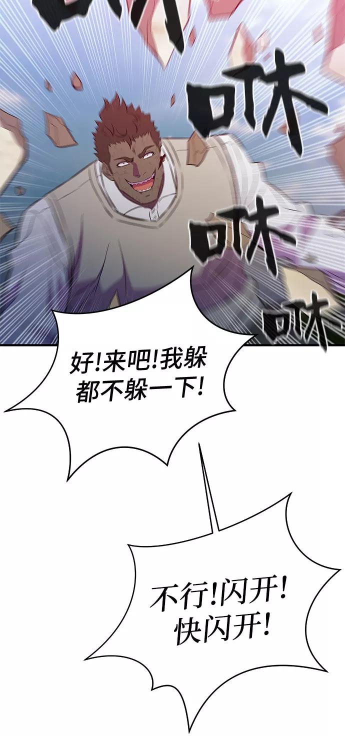 《无能恶棍》第48话 第32页