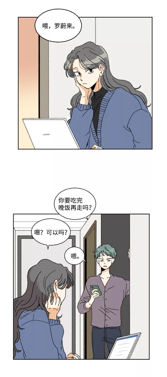《恋爱萌芽》第48话 第2页