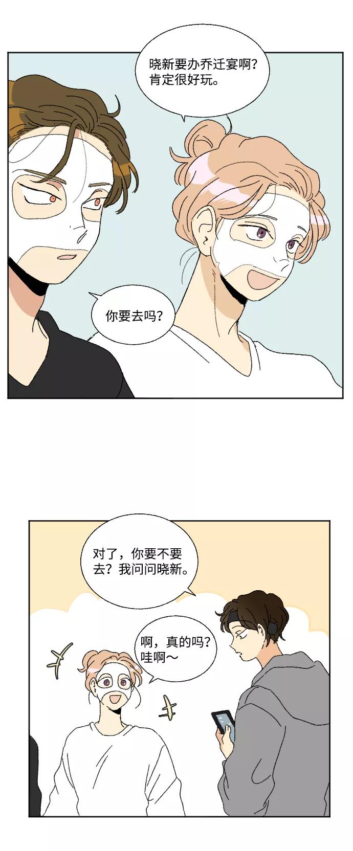 《恋爱萌芽》第48话 第87页