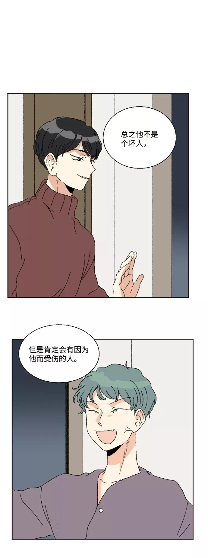 《恋爱萌芽》第48话 第53页