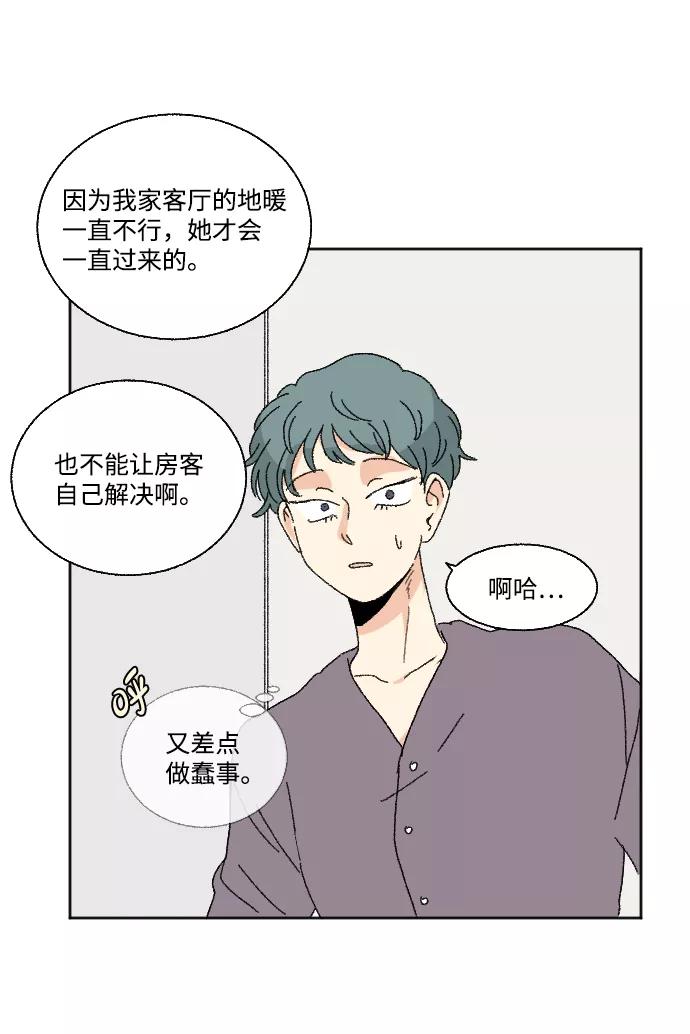《恋爱萌芽》第48话 第14页