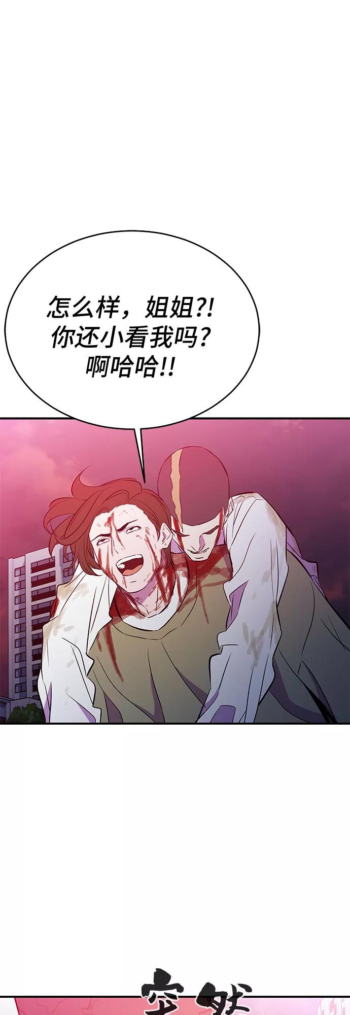 《无能恶棍》第48话 第12页