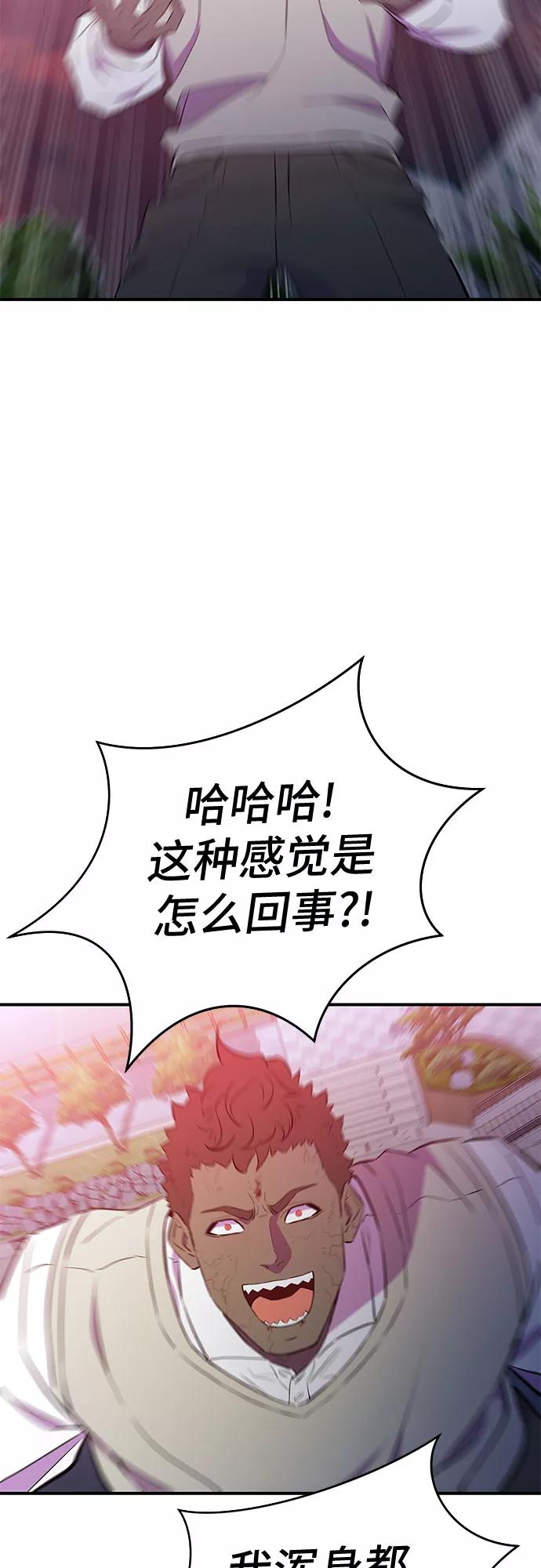 《无能恶棍》第48话 第2页