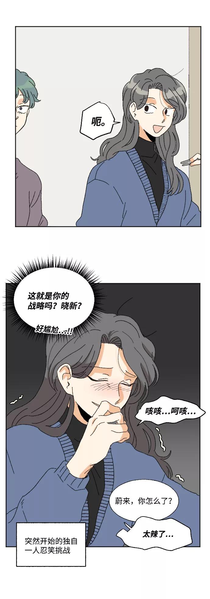 《恋爱萌芽》第48话 第36页