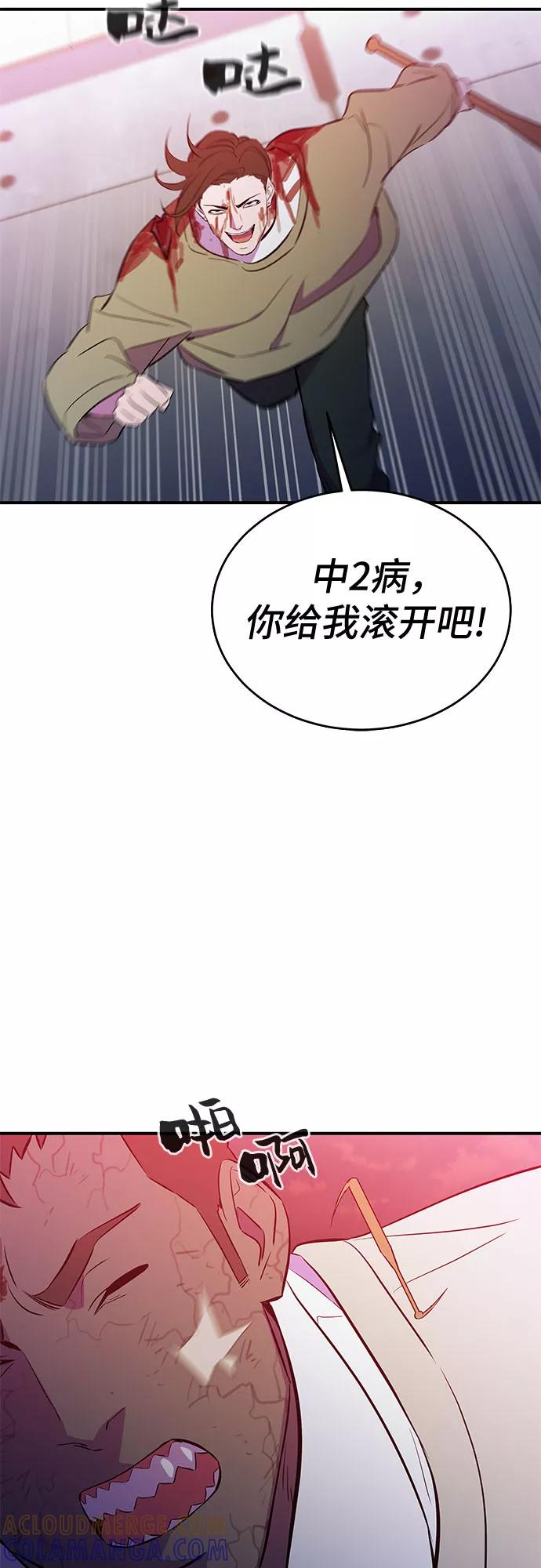 《无能恶棍》第48话 第10页